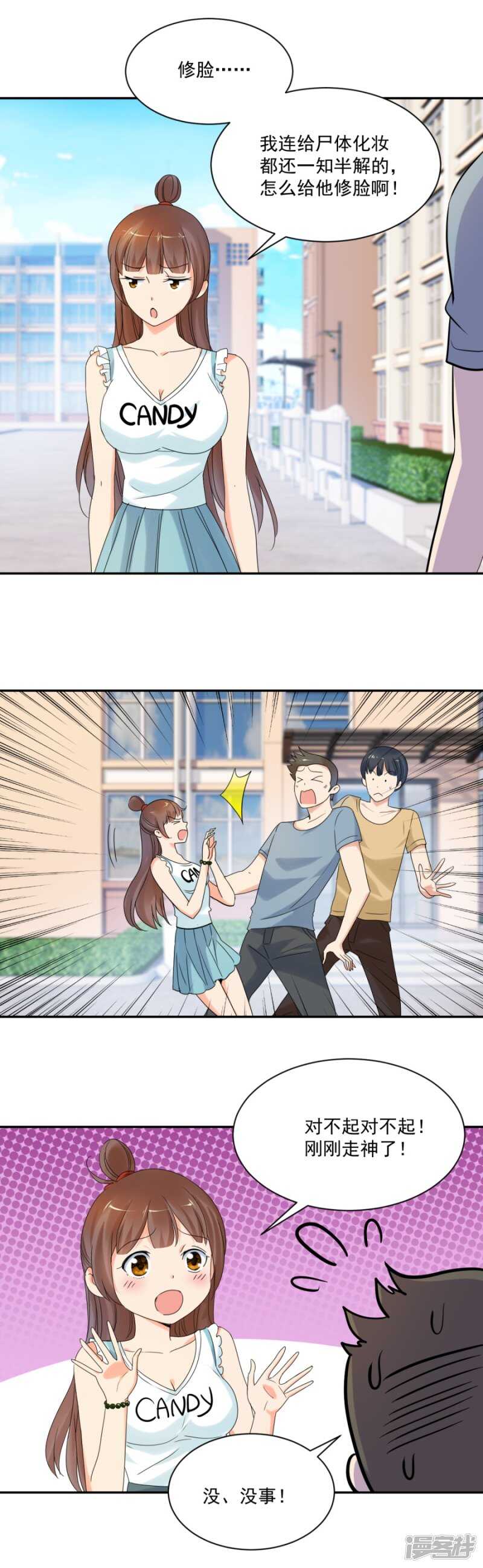 小溪，我在-第84话