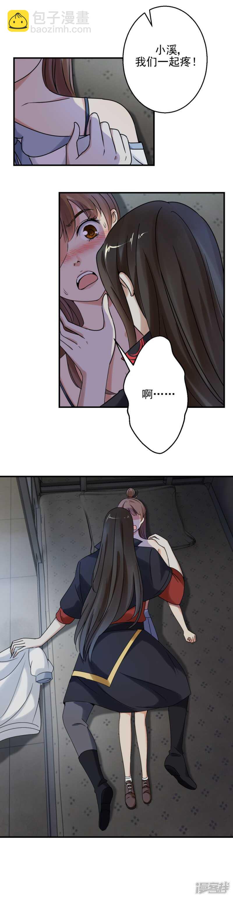 炎炙，我恨你！-第86话