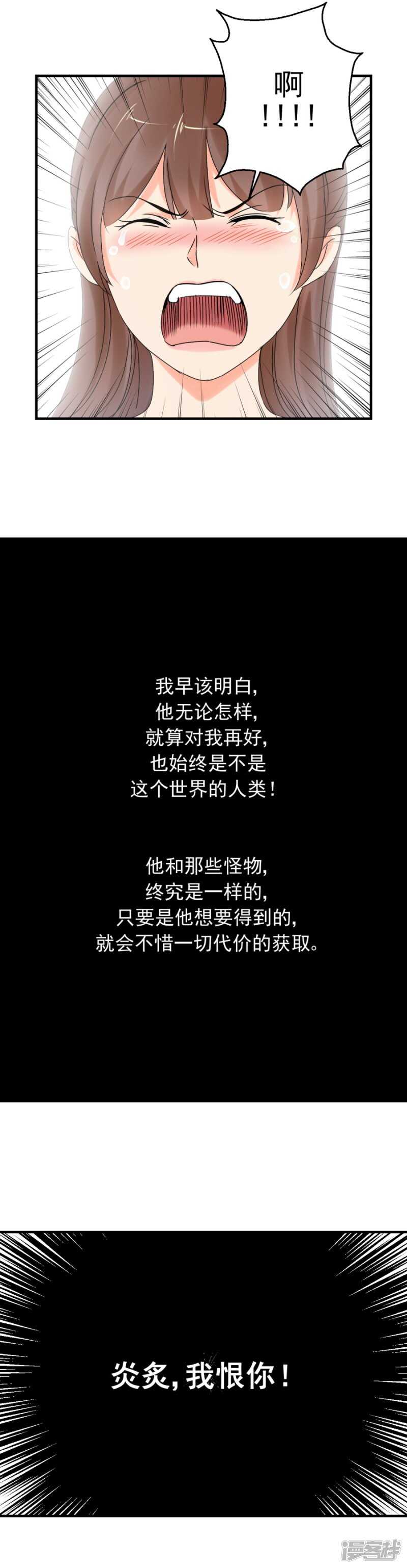 炎炙，我恨你！-第86话