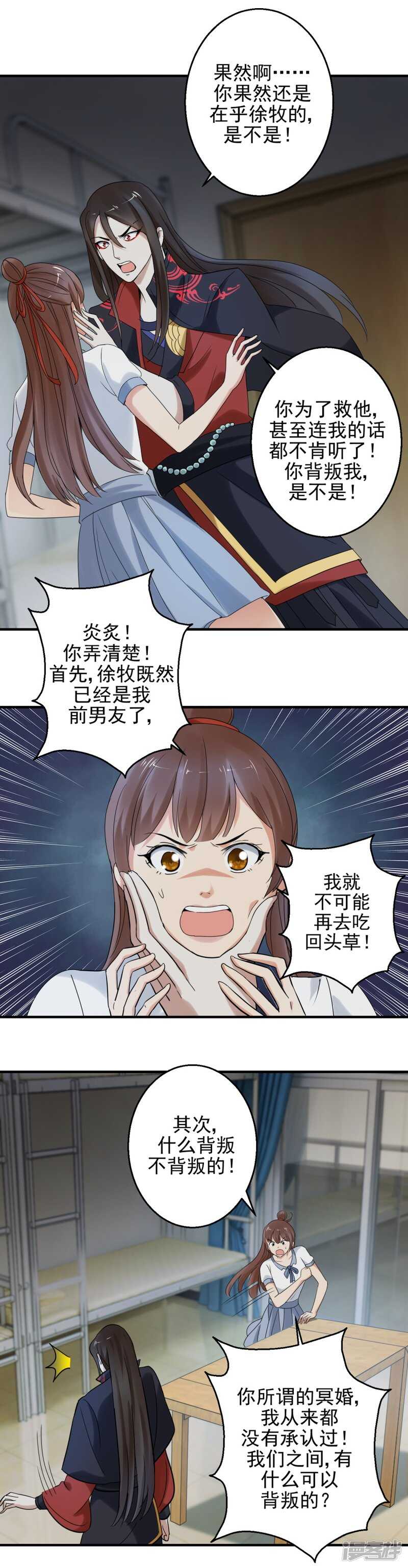 炎炙，我恨你！-第86话