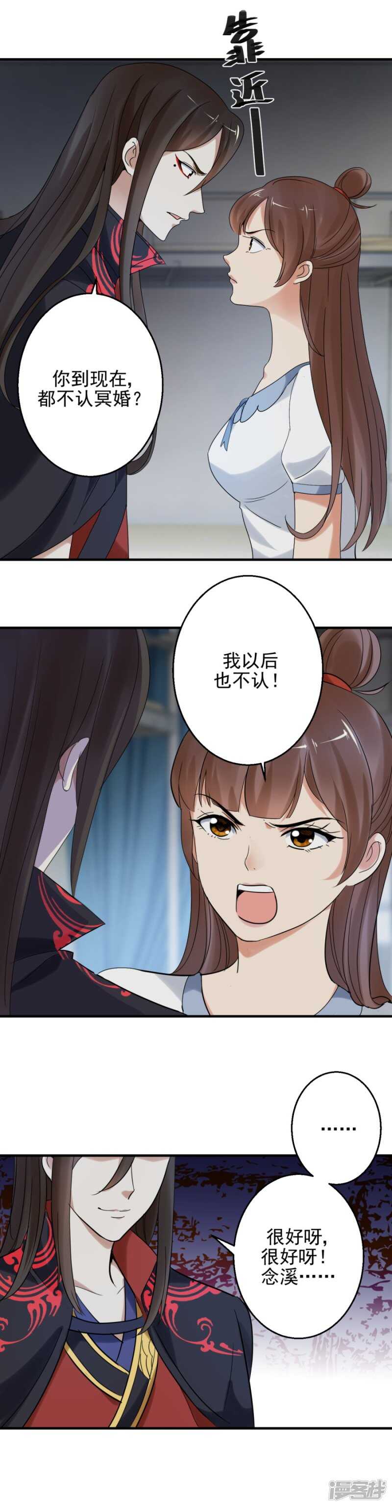 炎炙，我恨你！-第86话