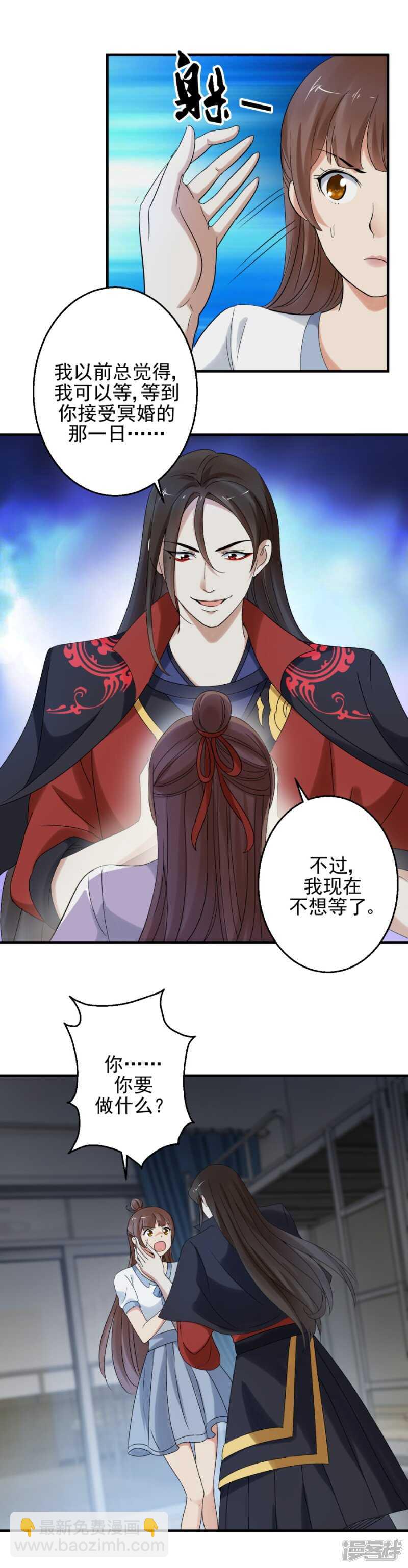 炎炙，我恨你！-第86话