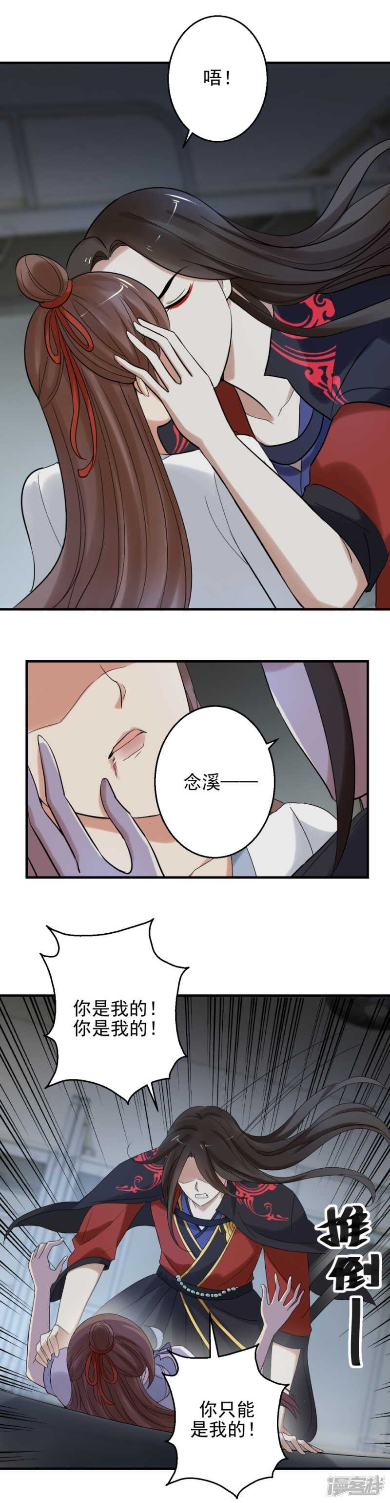 炎炙，我恨你！-第86话