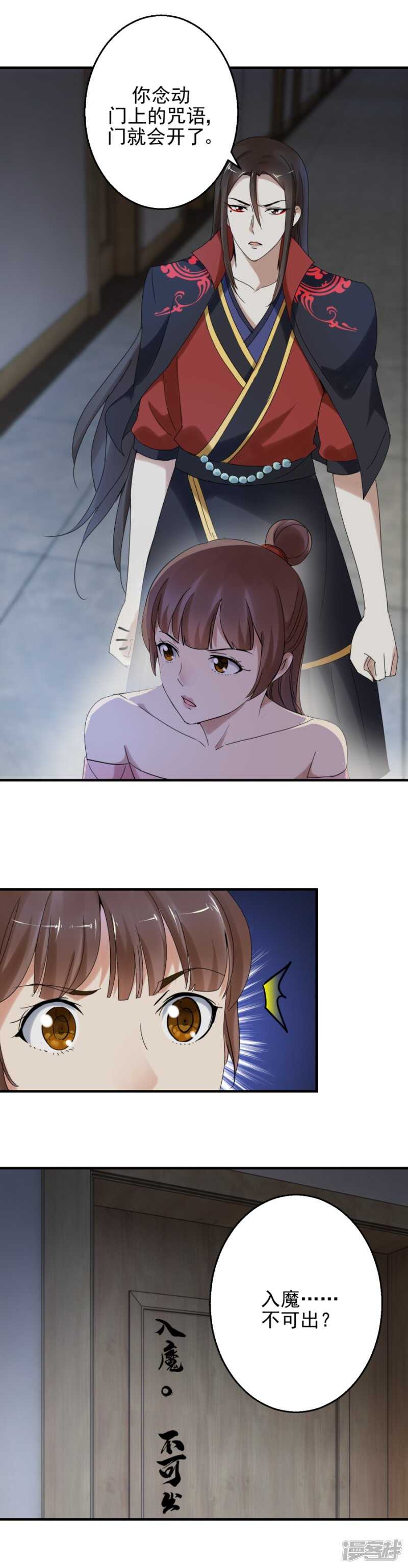 真身在门里！-第88话