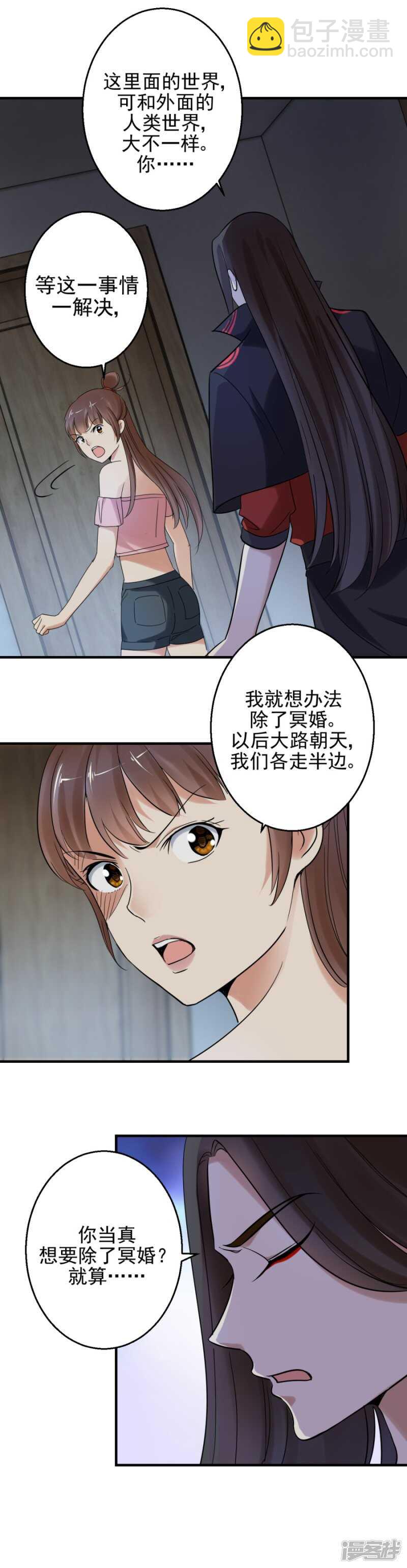 真身在门里！-第88话