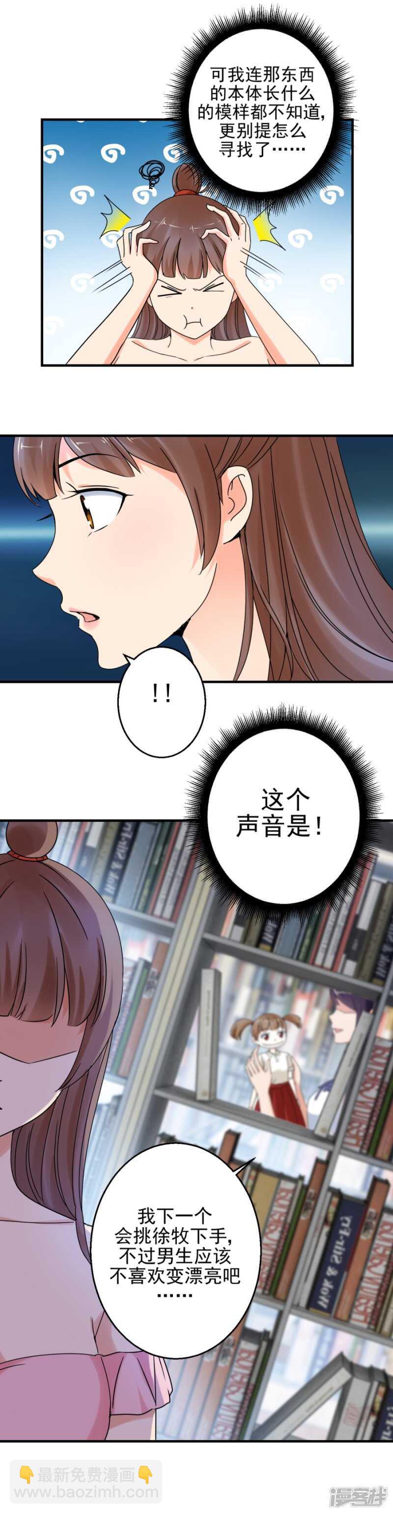 真身在门里！-第88话