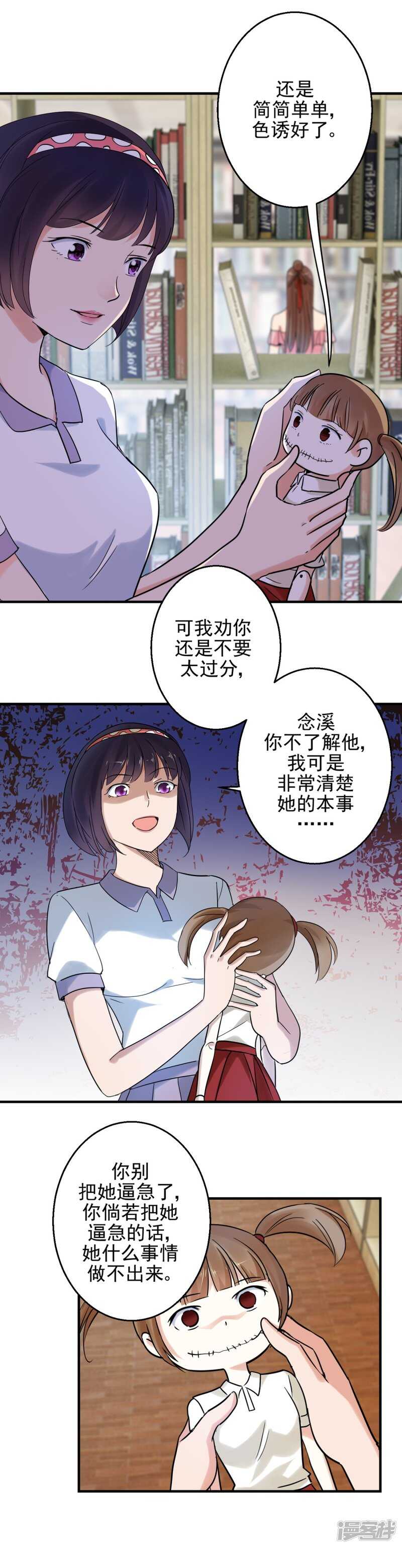 真身在门里！-第88话