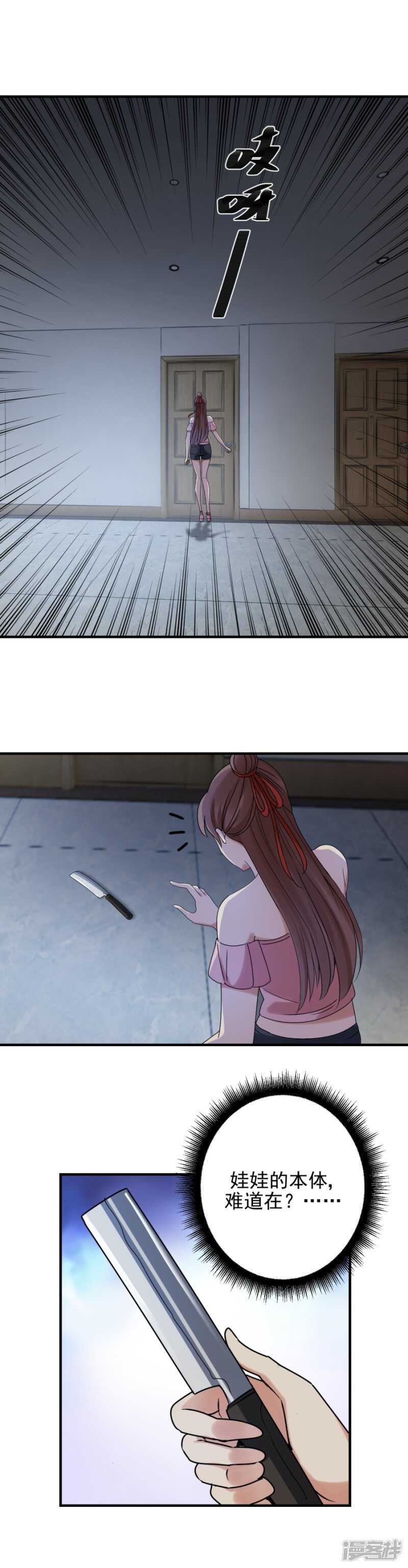 真身在门里！-第88话