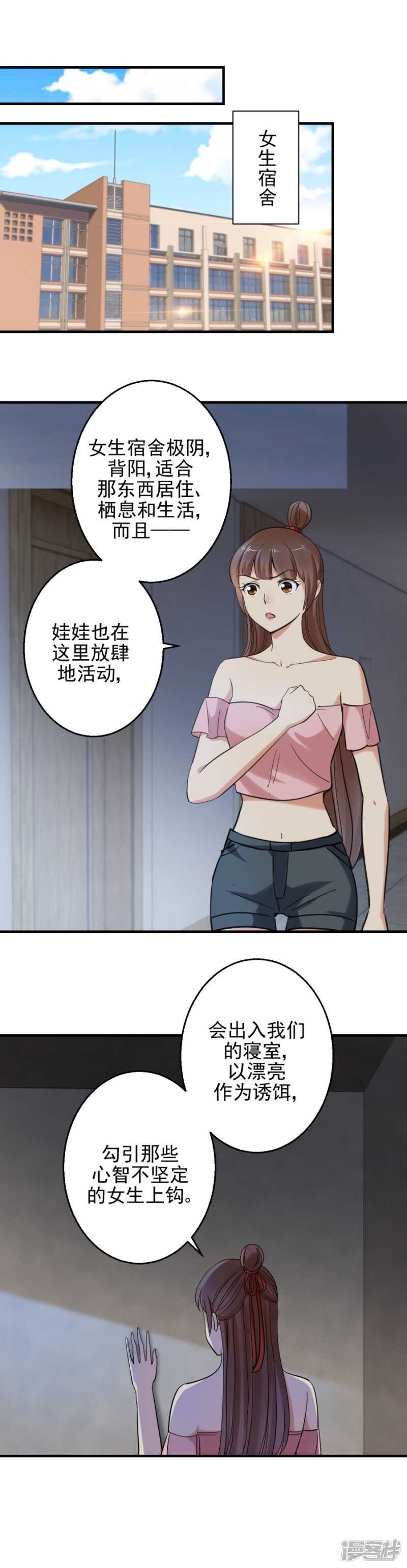 真身在门里！-第88话