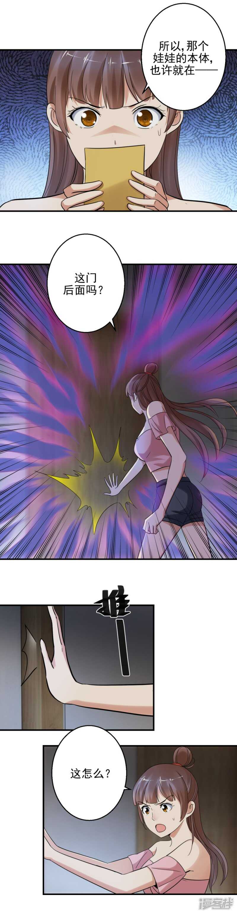 真身在门里！-第88话