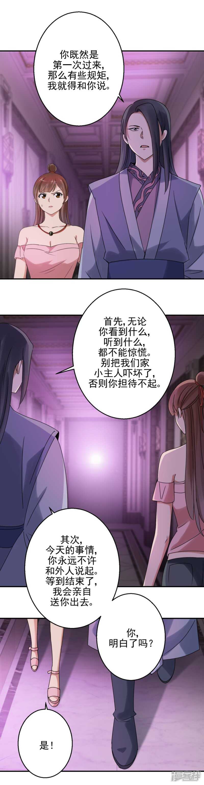 小主在等着你-第90话