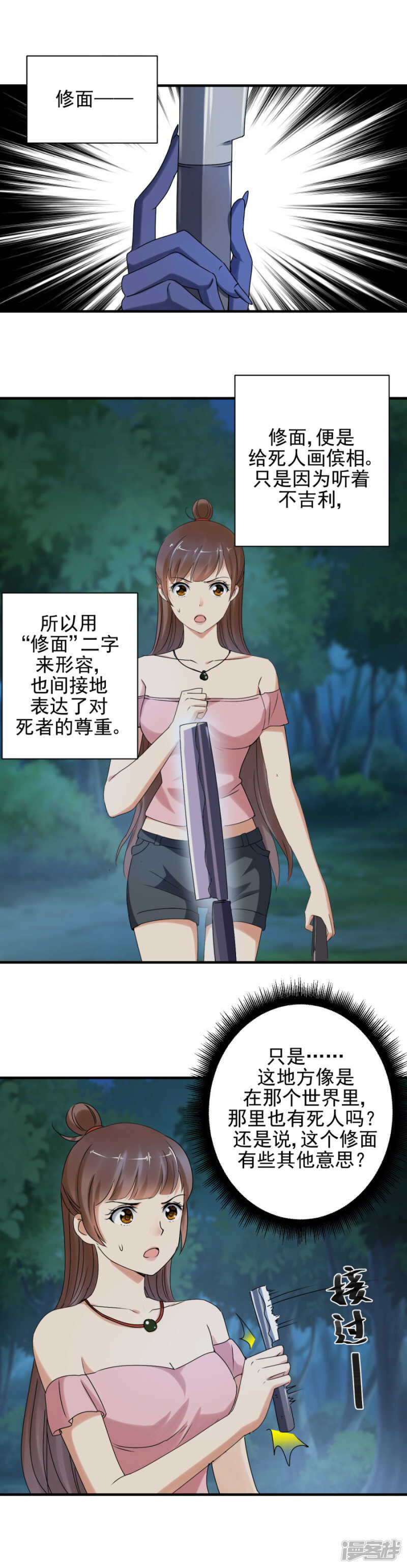 小主在等着你-第90话