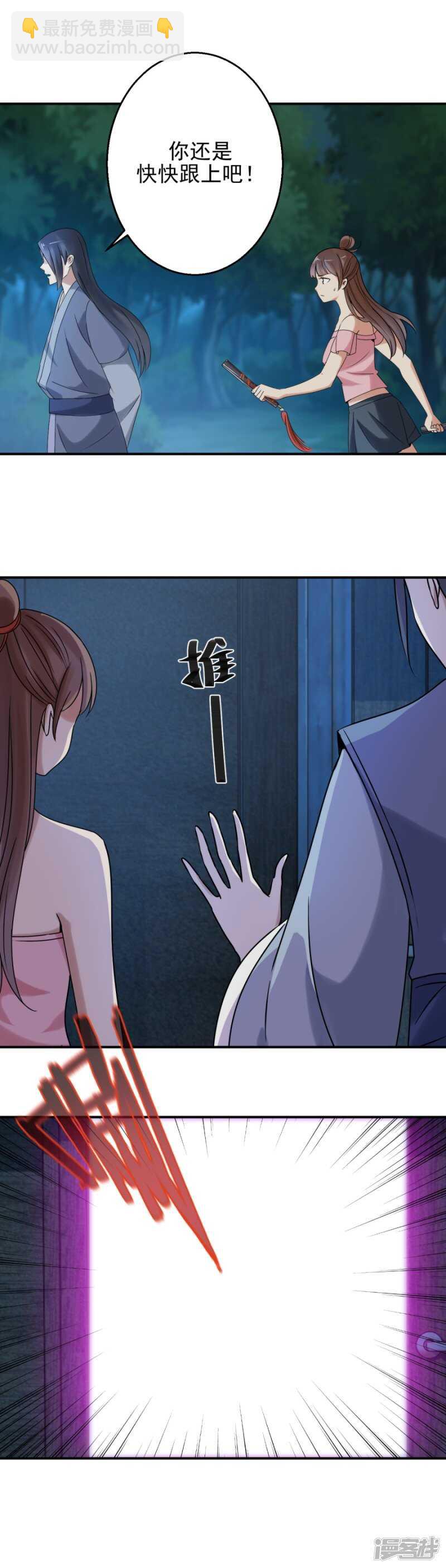 小主在等着你-第90话