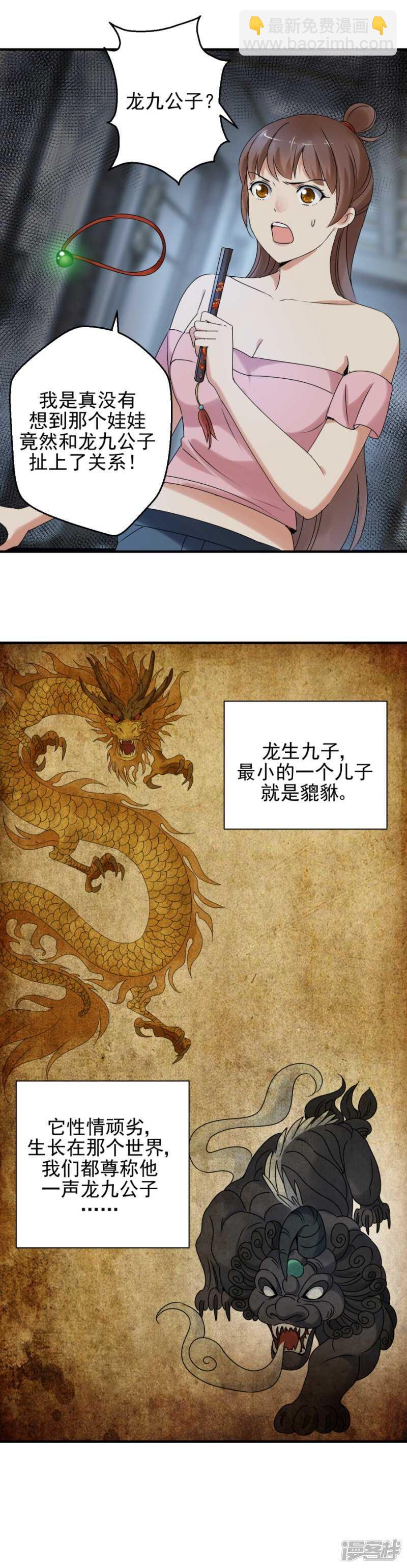 龙九公子-第92话