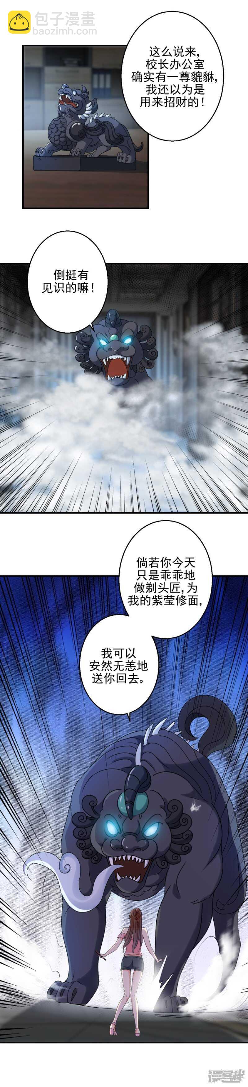 龙九公子-第92话