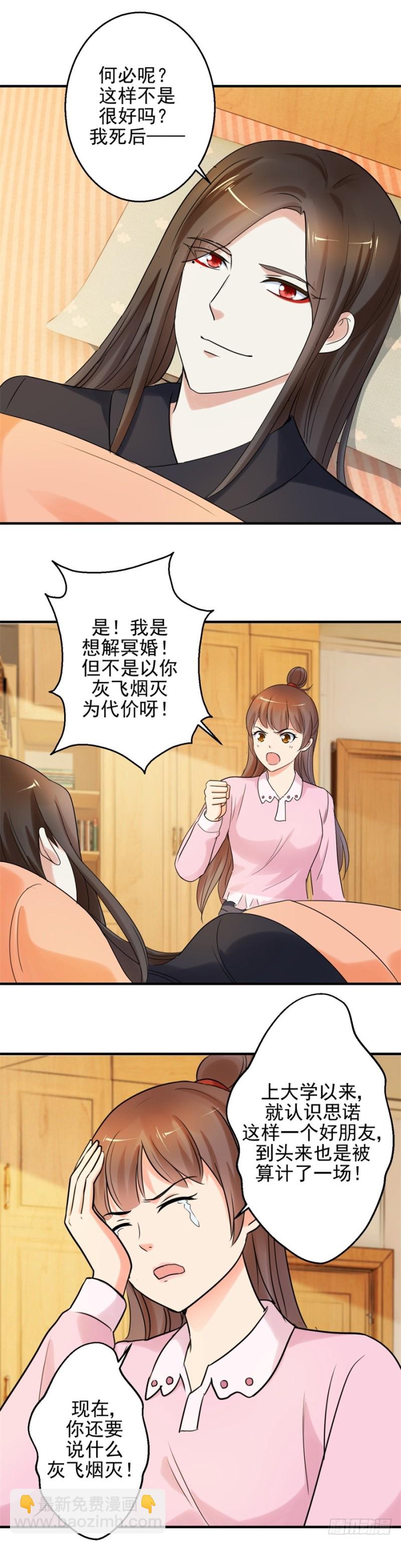 我不允许你死！-第94话