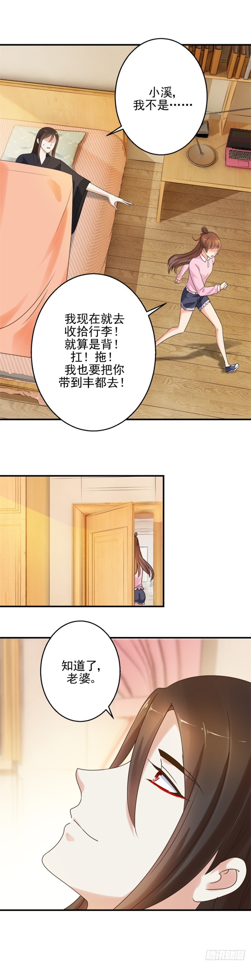 我不允许你死！-第94话