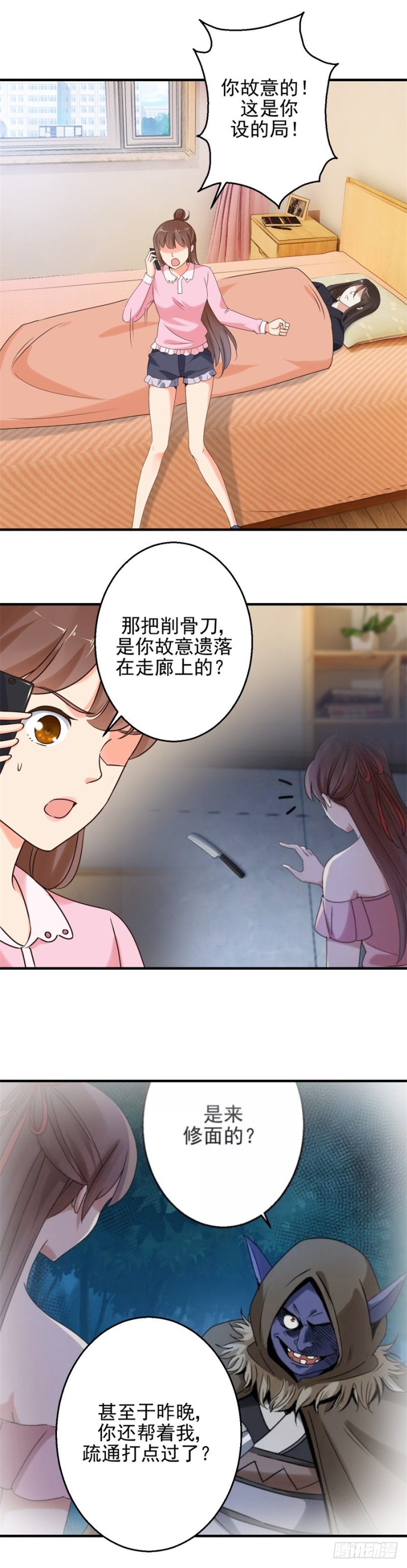 我不允许你死！-第94话