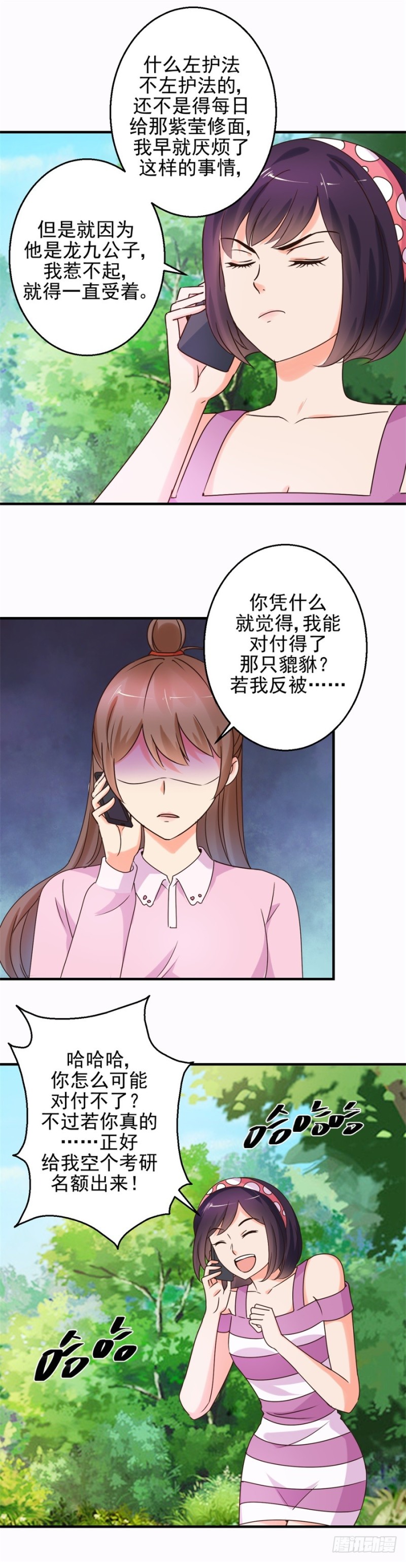 我不允许你死！-第94话