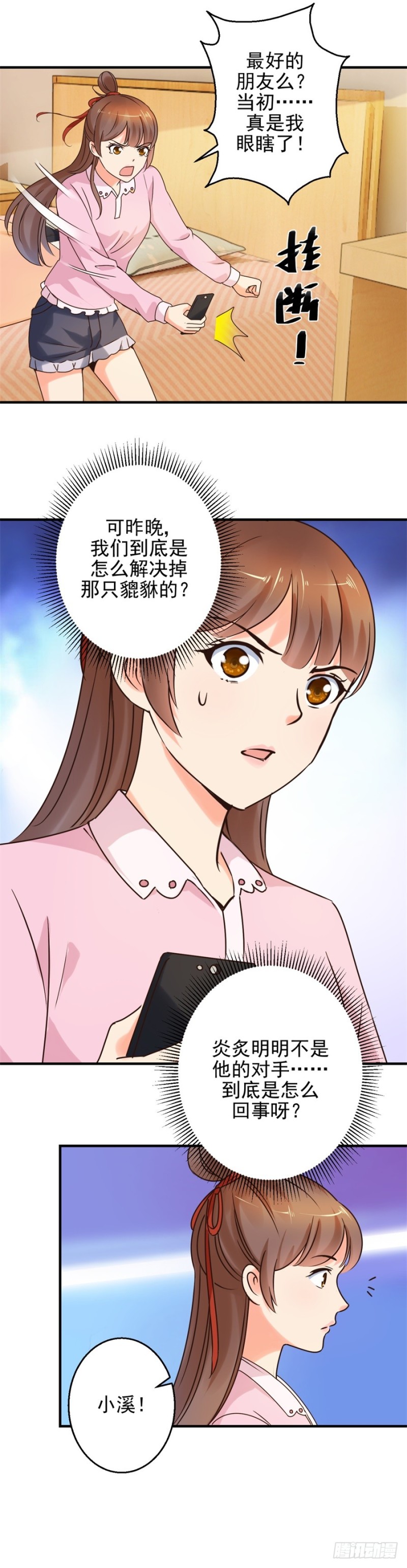 我不允许你死！-第94话