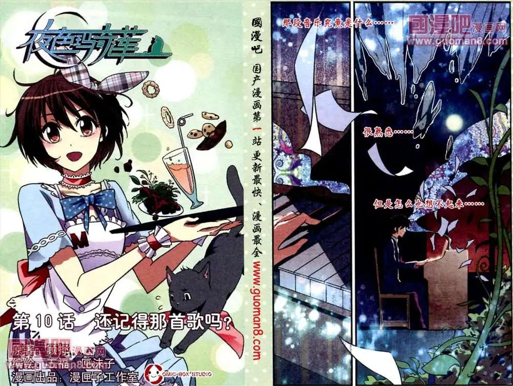 10话 还记得那首歌吗？-第10话