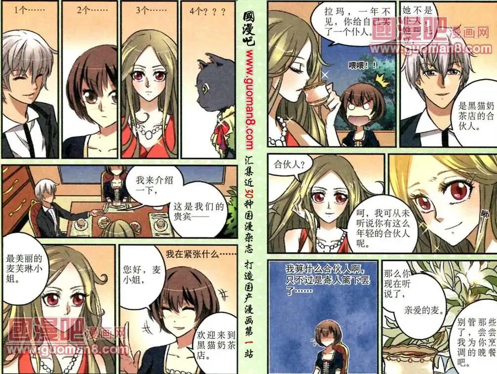 夜色瑪奇蓮 - 12話 重要的客人 - 1