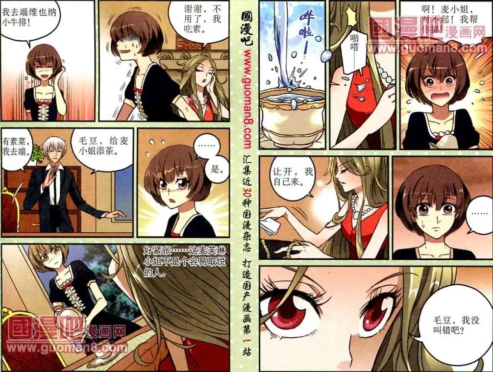 夜色瑪奇蓮 - 12話 重要的客人 - 2