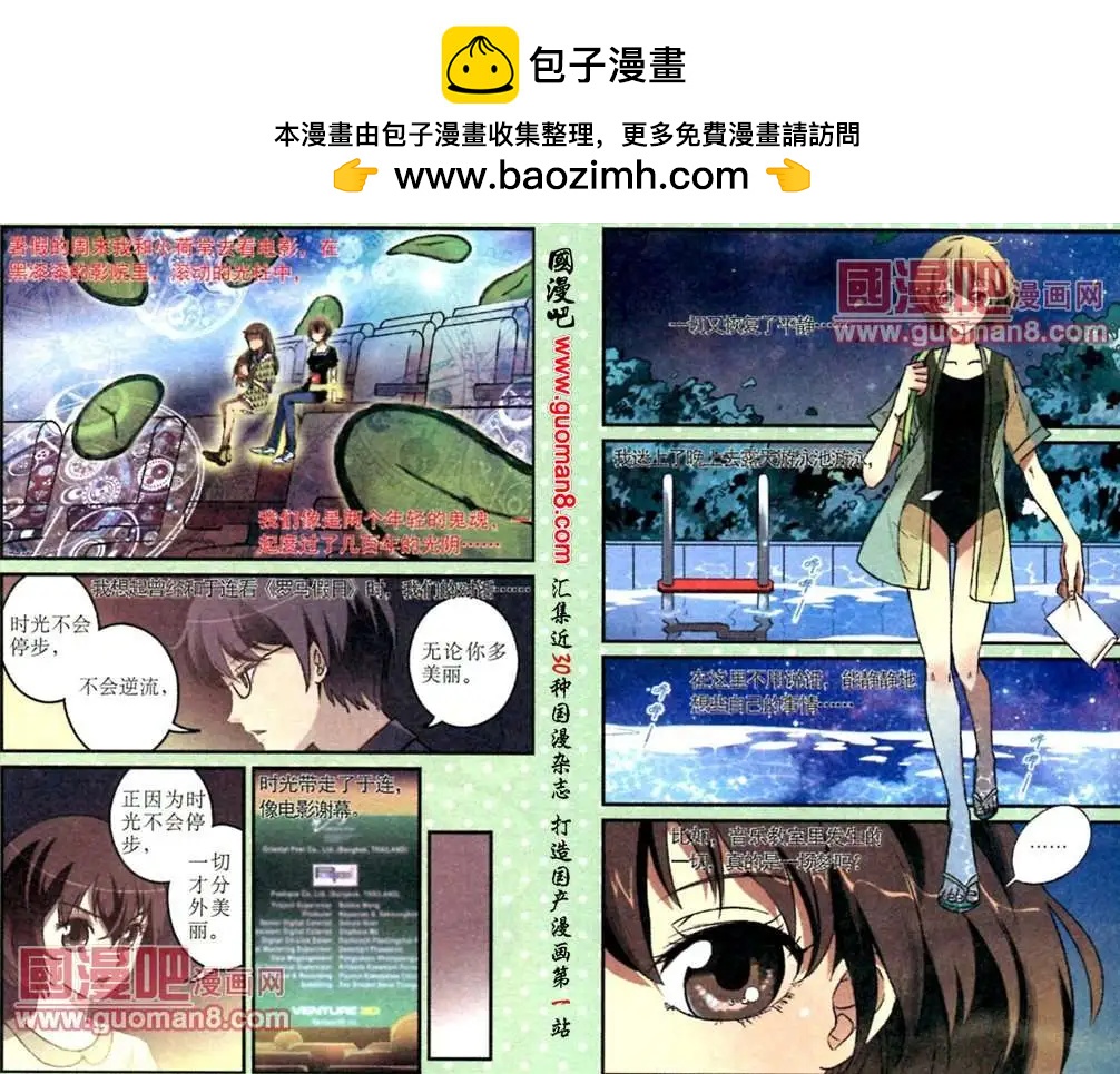 夜色瑪奇蓮 - 12話 重要的客人 - 2