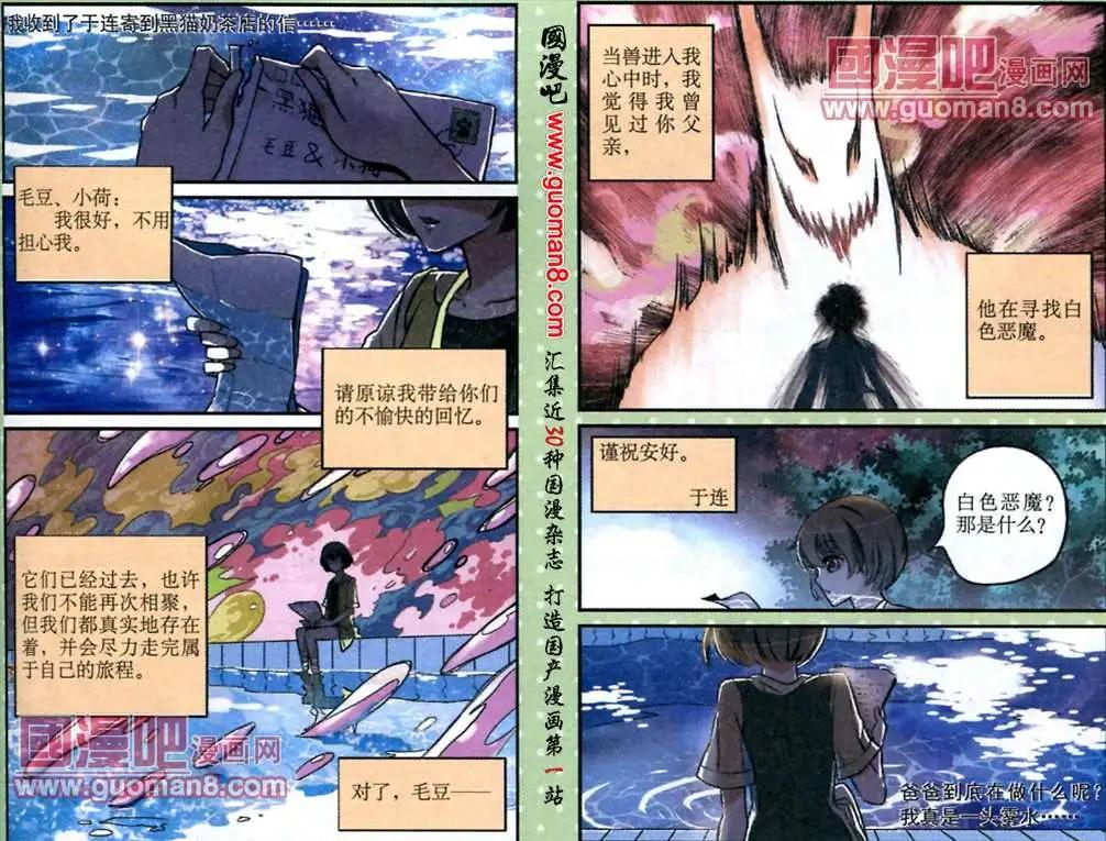 夜色瑪奇蓮 - 12話 重要的客人 - 3