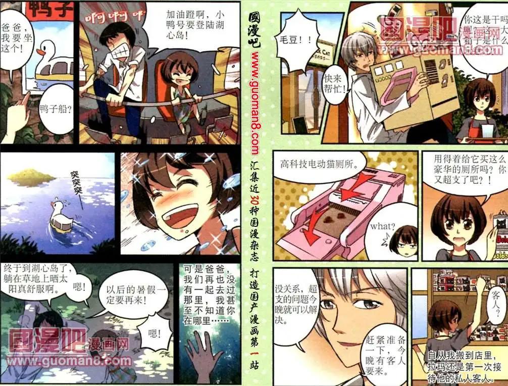 夜色瑪奇蓮 - 12話 重要的客人 - 2