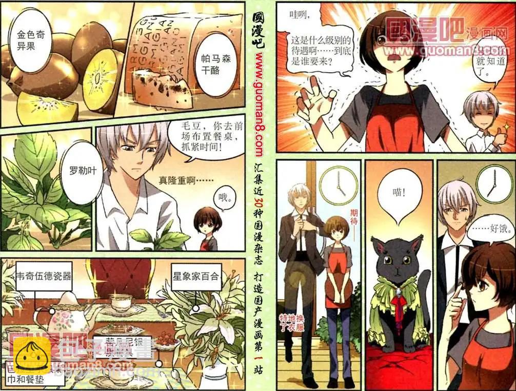 夜色瑪奇蓮 - 12話 重要的客人 - 3