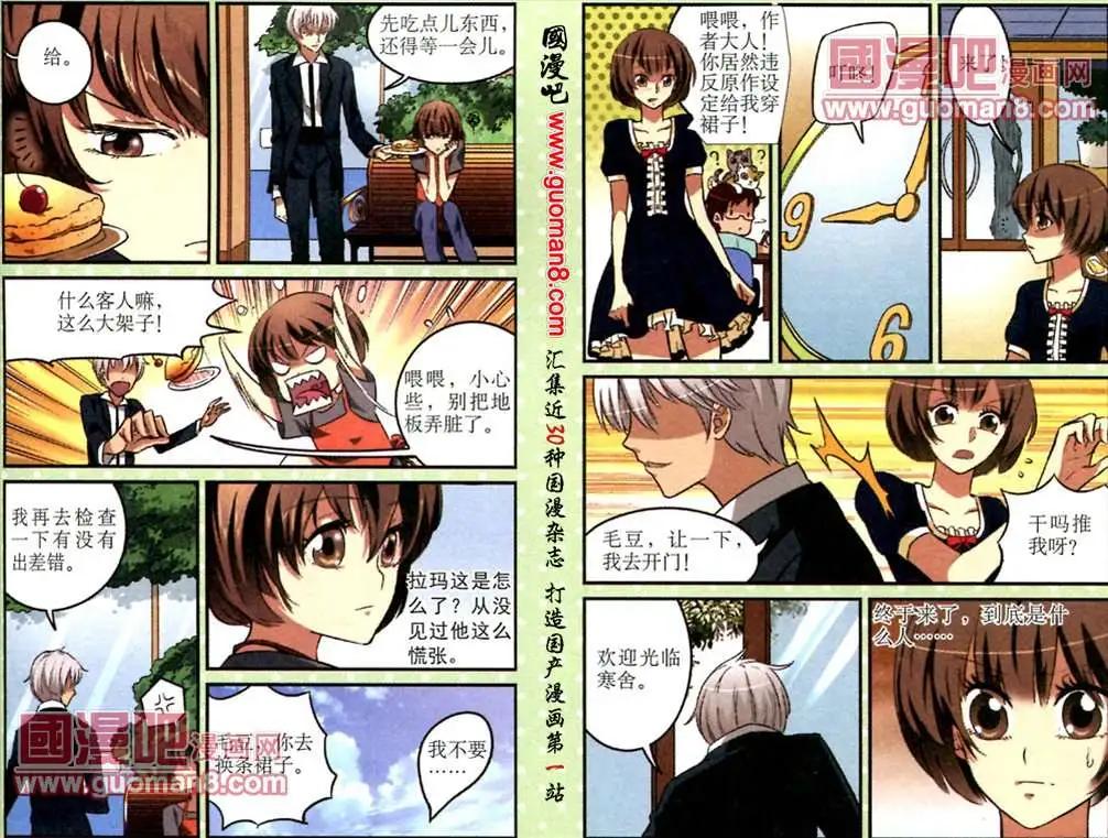 夜色瑪奇蓮 - 12話 重要的客人 - 1