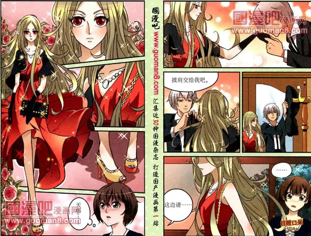 夜色瑪奇蓮 - 12話 重要的客人 - 2