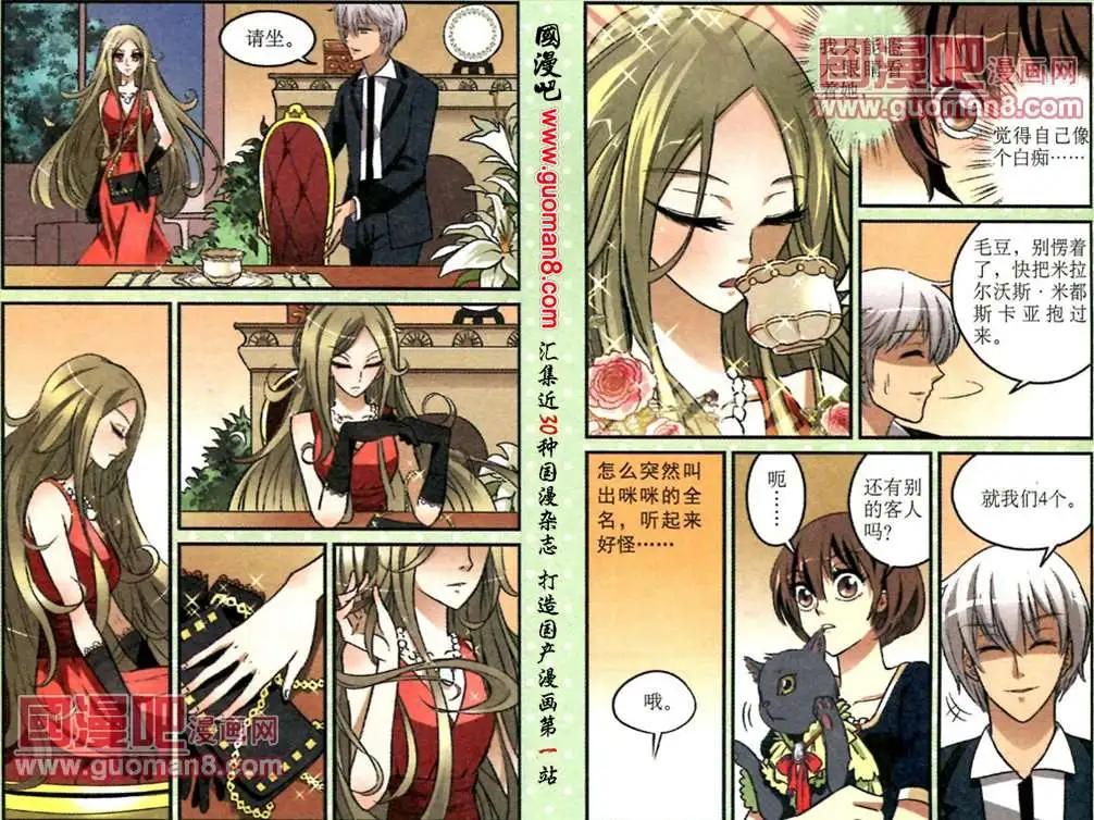 夜色瑪奇蓮 - 12話 重要的客人 - 3