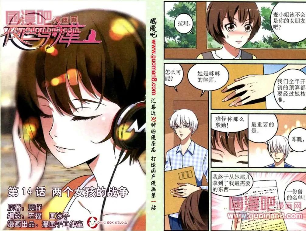 第14话 两个女孩的战争-第14话