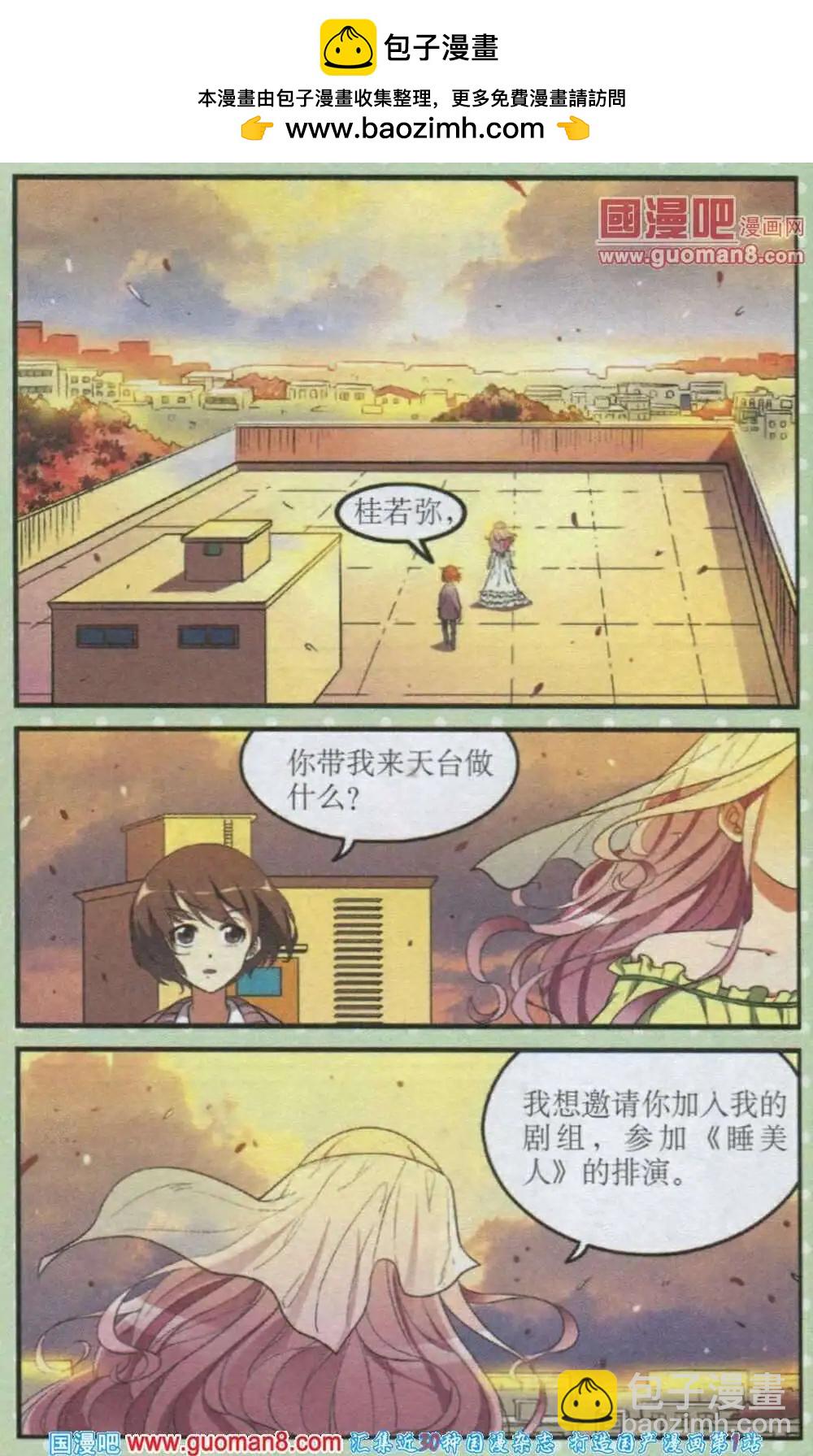 第16话 脆弱的睡美人与倔强的狙击手-第16话