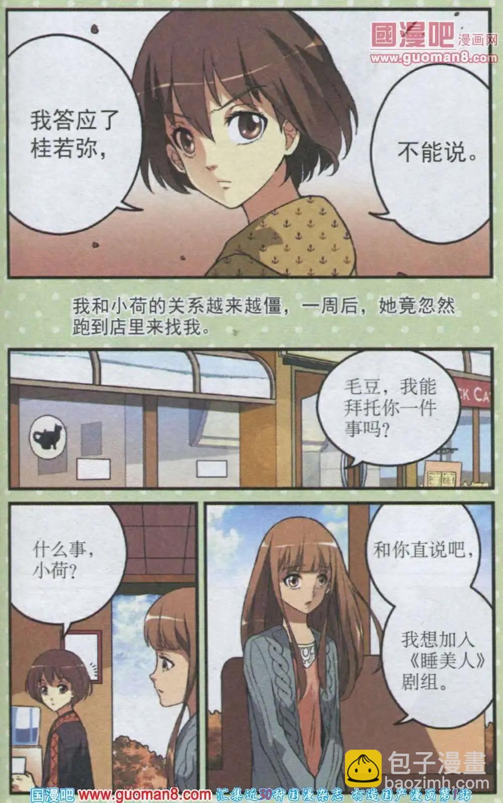 第16话 脆弱的睡美人与倔强的狙击手-第16话