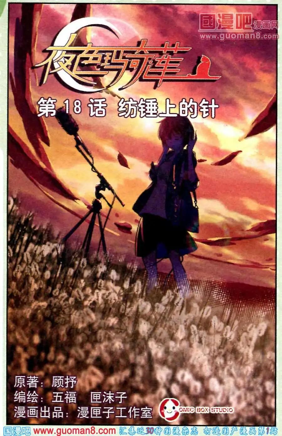 第18话 纺锤上的针-第18话