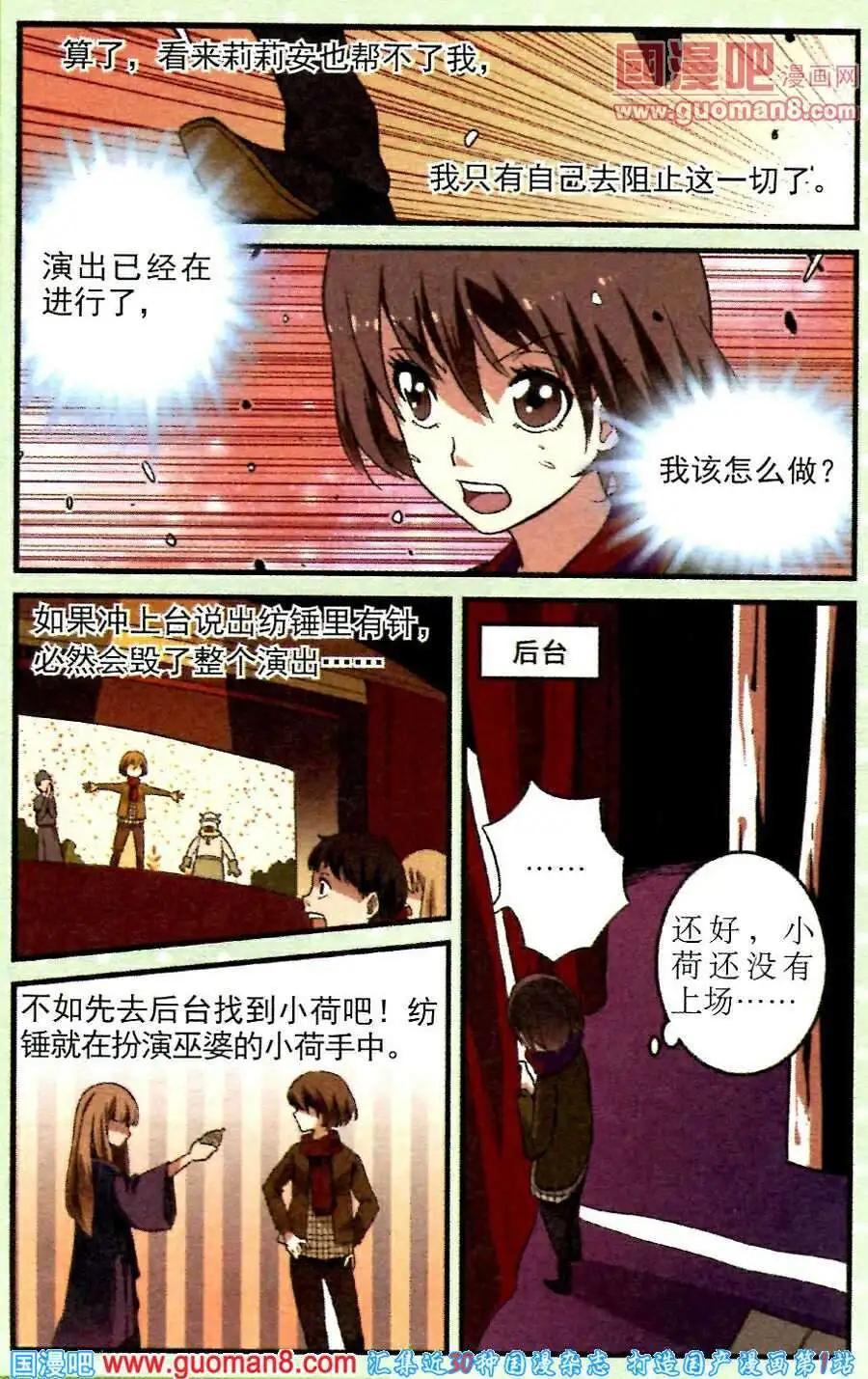 第18话 纺锤上的针-第18话