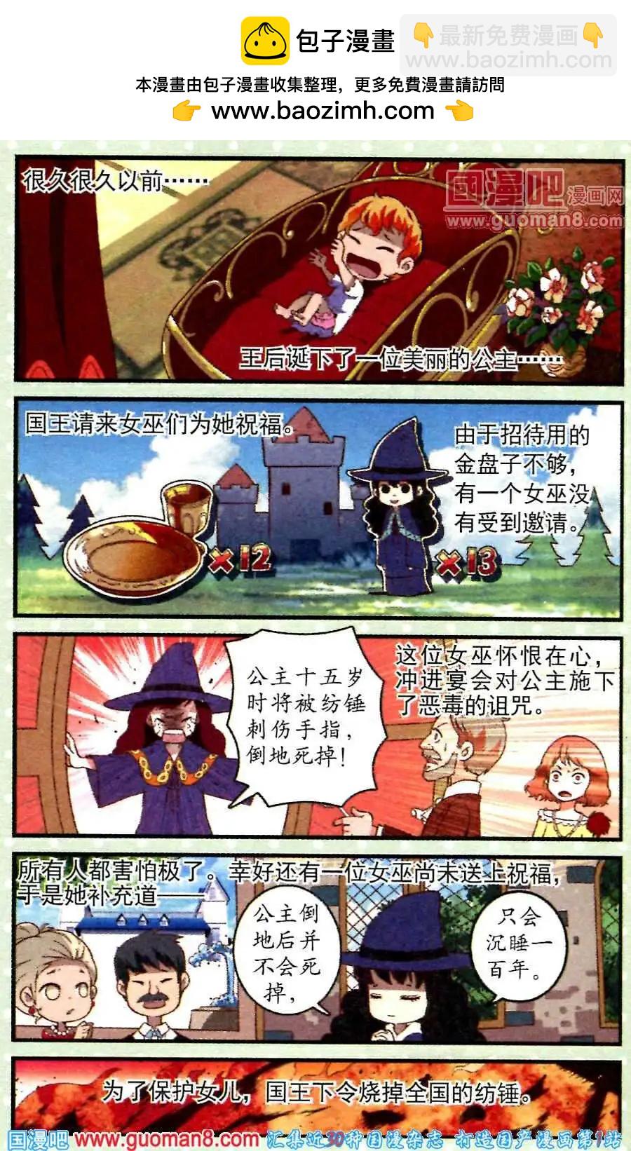 第18话 纺锤上的针-第18话