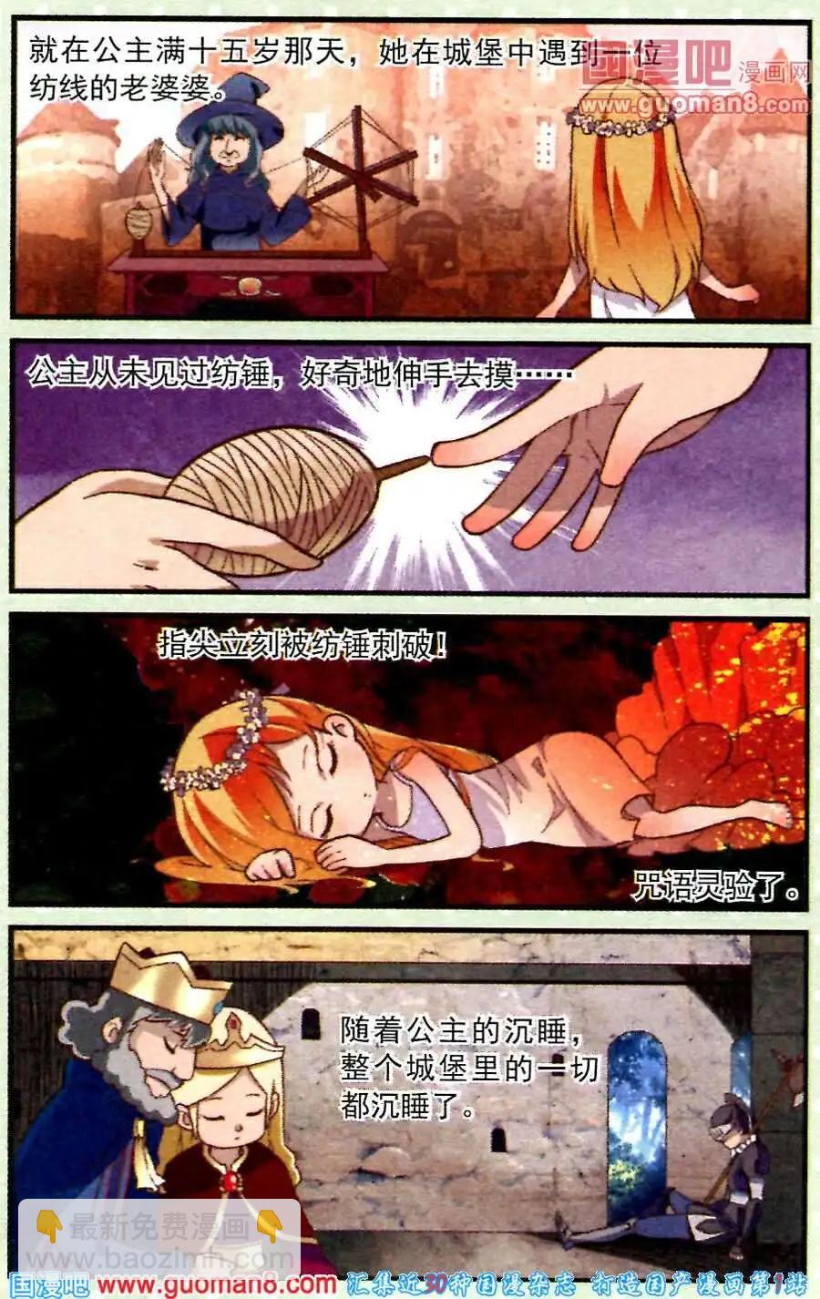 第18话 纺锤上的针-第18话