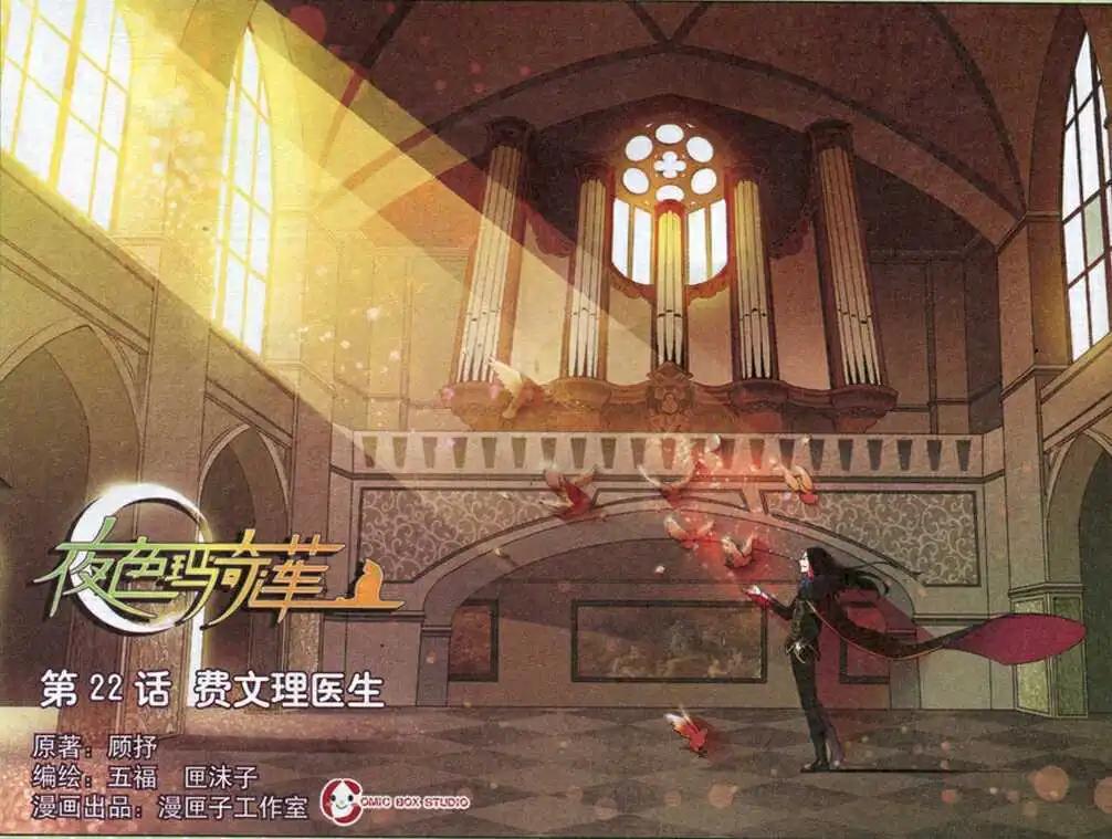 第22话 费文理医生-第22话