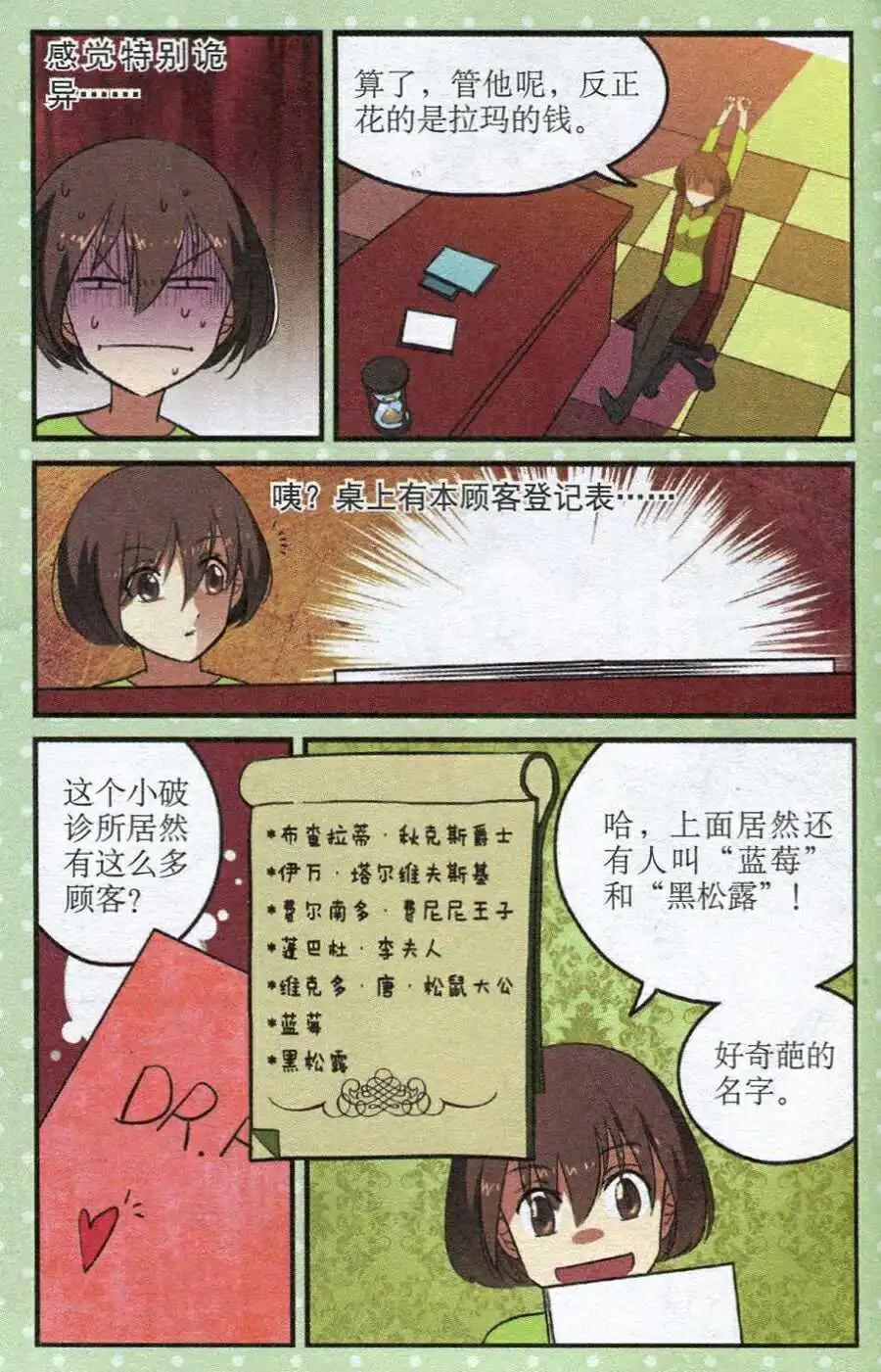 第22话 费文理医生-第22话