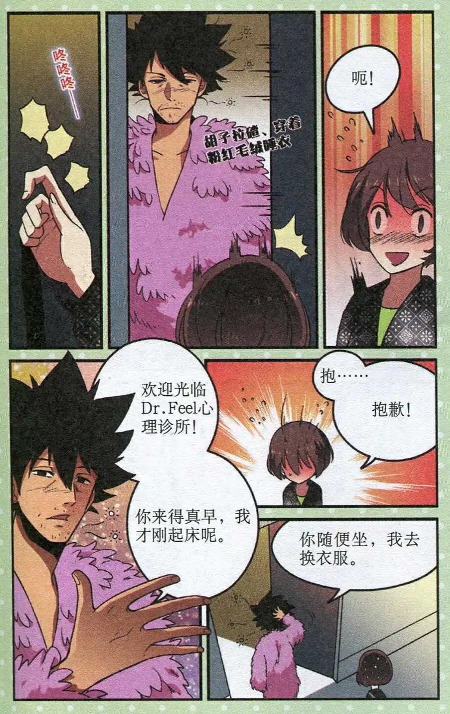 第22话 费文理医生-第22话