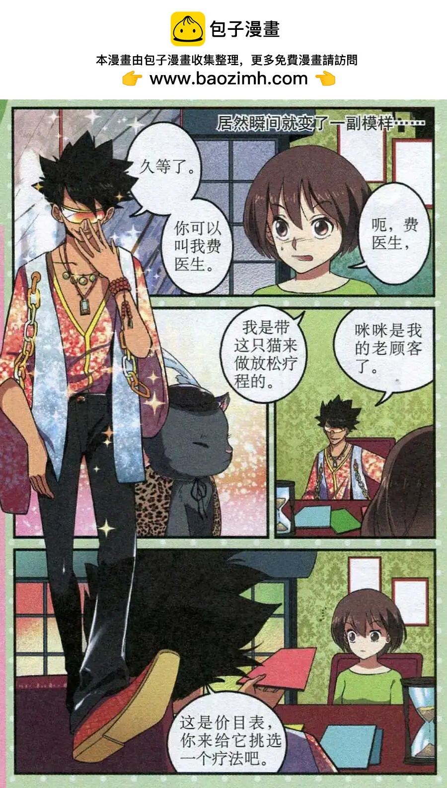 第22话 费文理医生-第22话