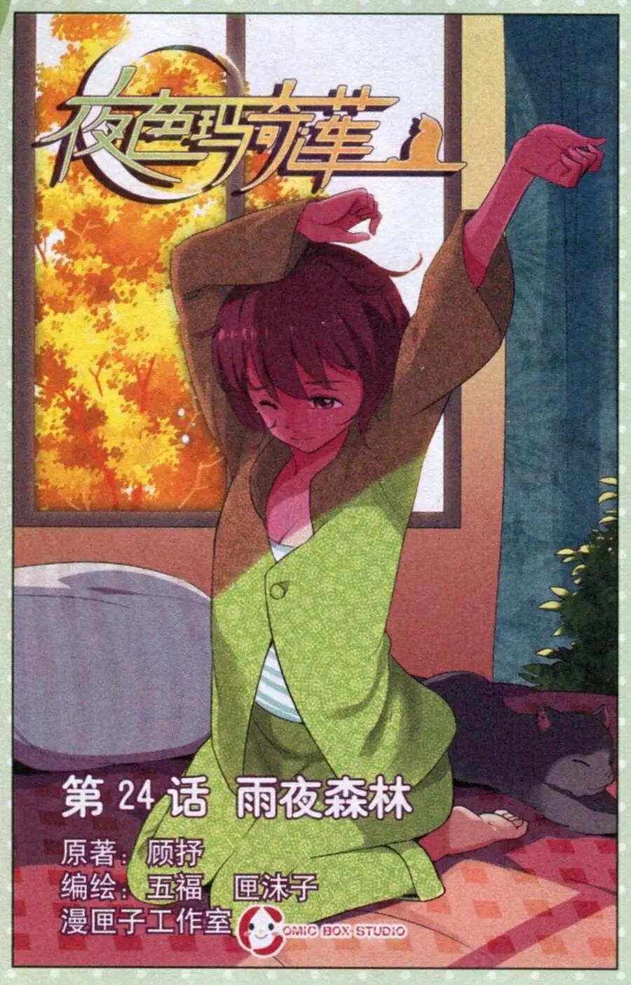 第24话 雨夜森林-第24话