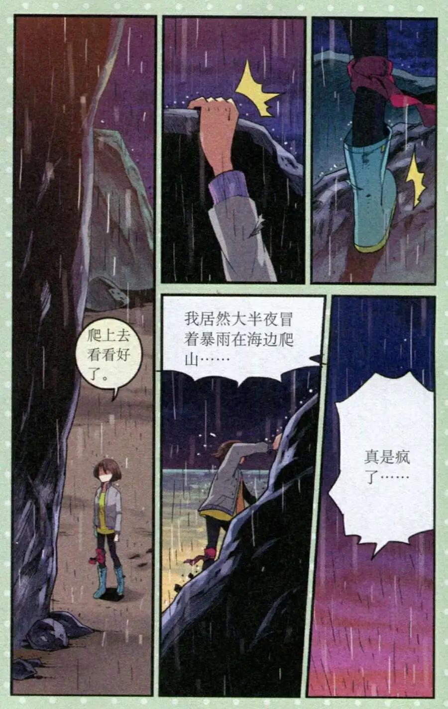 第24话 雨夜森林-第24话