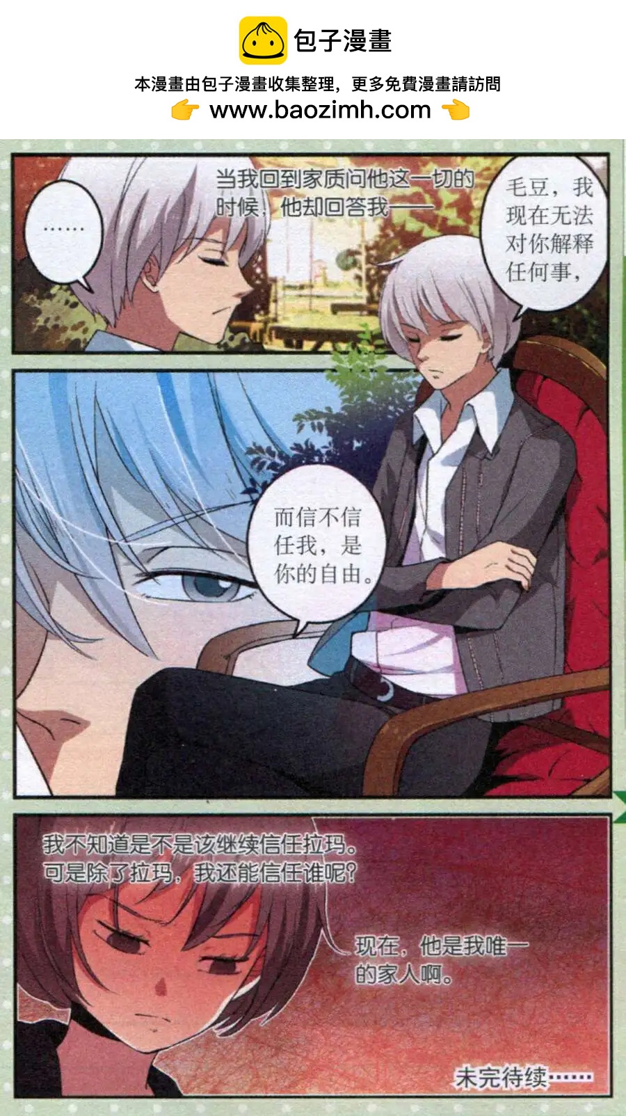 第24话 雨夜森林-第24话