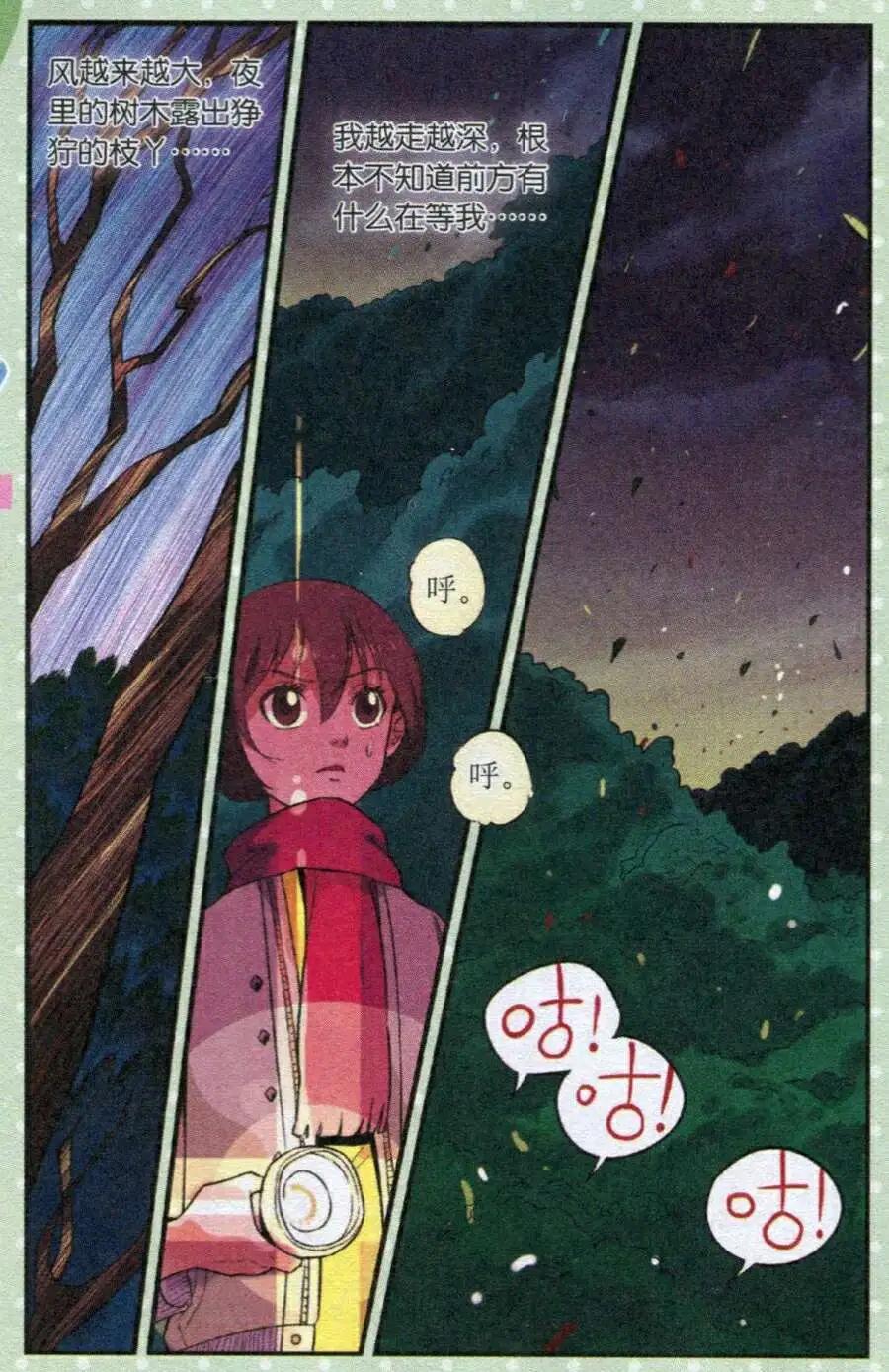 第24话 雨夜森林-第24话