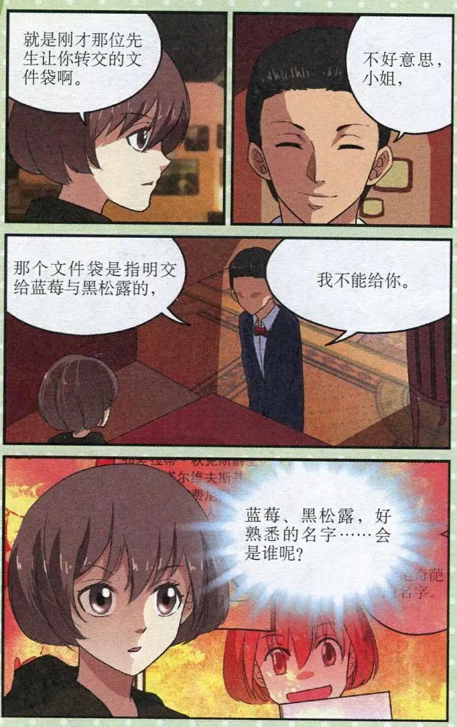 夜色瑪奇蓮 - 第25話 費醫生的秘密 - 2